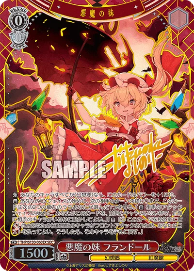 悪魔の妹 フランドール(サイン入り)