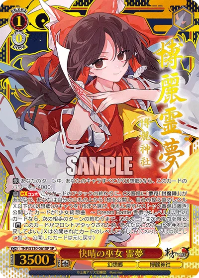 快晴の巫女 霊夢(サイン入り)
