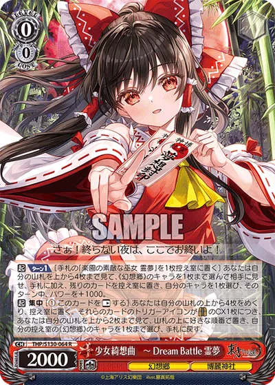 少女綺想曲　ー Dream Battle 霊夢