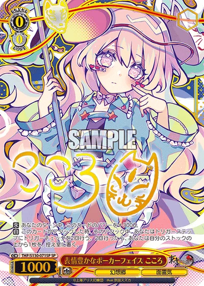 表情豊かなポーカーフェイス こころ(サイン入り)
