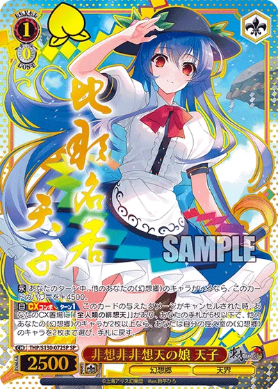 非想非非想天の娘 天子(サイン入り)