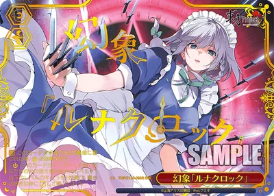 幻象「ルナクロック」(箔押し入り)