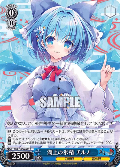 湖上の氷精 チルノ