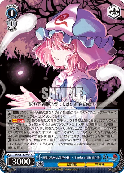 幽雅に咲かせ、墨染の桜　ー Border of Life 幽々子