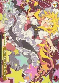魔符「スターダストレヴァリエ」