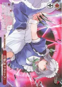 幻象「ルナクロック」