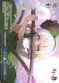 天上剣「天人の五衰」