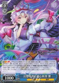 幻想境界に棲む妖怪 紫