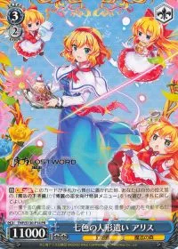 七色の人形遣い アリス