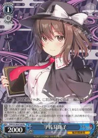 宇佐見蓮子
