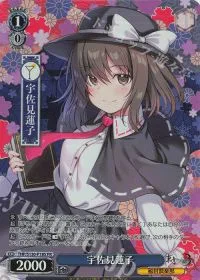 宇佐見蓮子(ホロ)