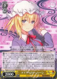 マエリベリー・ハーン