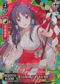 夢と伝統を保守する巫女 靈夢(ホロ)