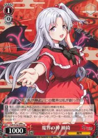 魔界の神 神綺