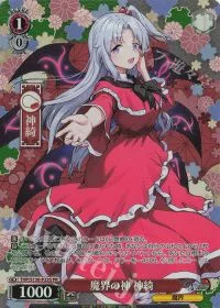 魔界の神 神綺(ホロ)
