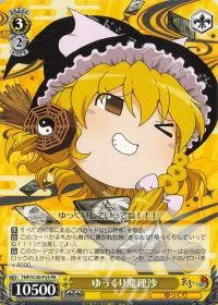 ゆっくり魔理沙