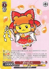 ぷめれいむ