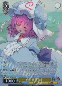 西行寺幽々子