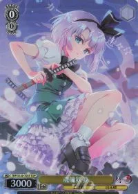 魂魄妖夢