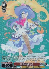 比那名居天子