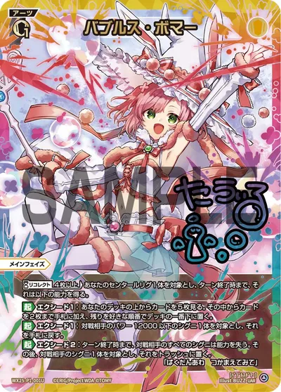 バブルス・ボマー