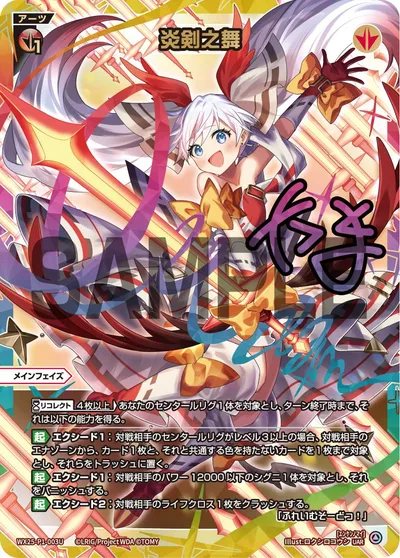 [WX25-P1] PRIMAL SELECTOR