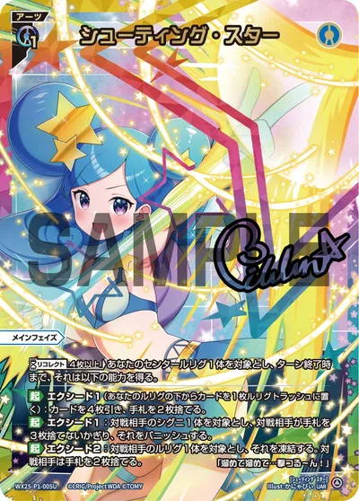 シューティング・スター