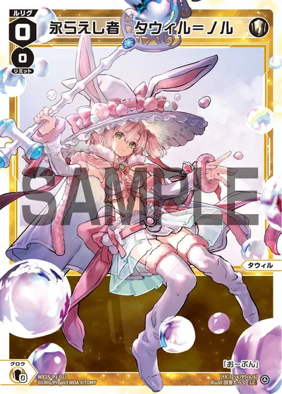 永らえし者 タウィル＝ノル