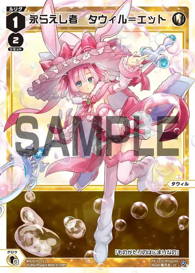 永らえし者 タウィル＝エット