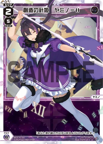 創造の針姫 ヤミノ＝II