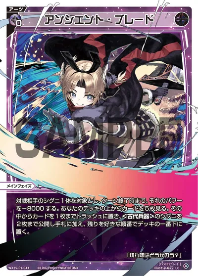 アンシエント・ブレード