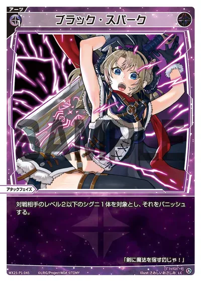 ブラック・スパーク