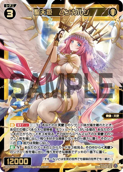 聖天姫 ムンカルン