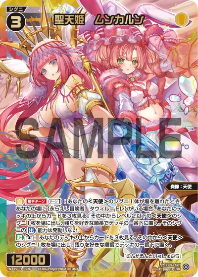 聖天姫 ムンカルン
