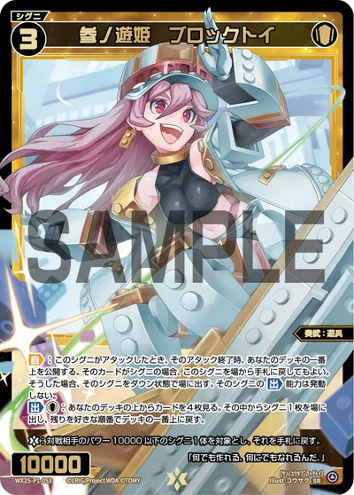 参ノ遊姫 ブロックトイ