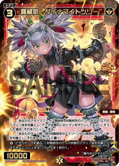 羅植姫 ダイナマイトツリー