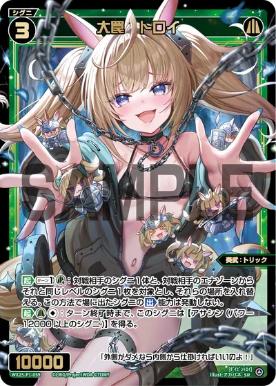 大罠 トロイ