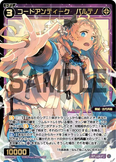 コードアンティーク パルテノ