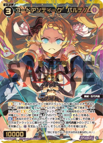 コードアンティーク パルテノ