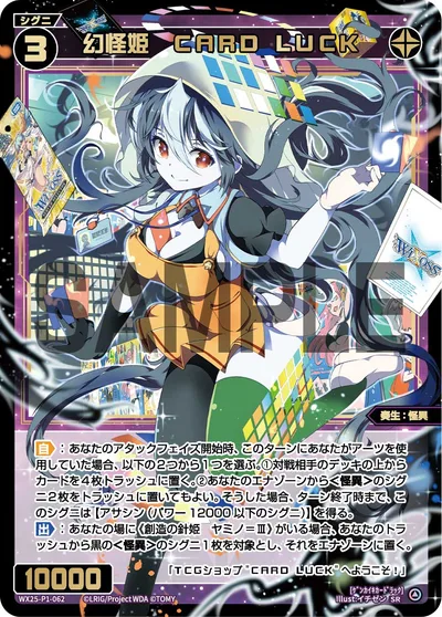 幻怪姫 CARD LUCK