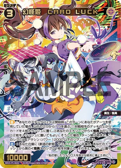 幻怪姫 CARD LUCK