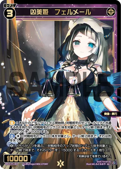 凶美姫 フェルメール