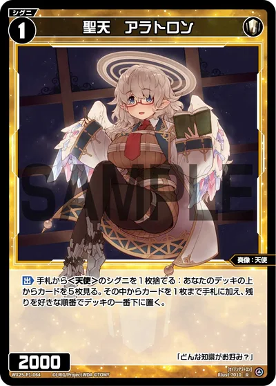 聖天 アラトロン