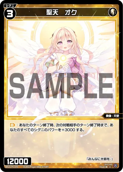 聖天 オク