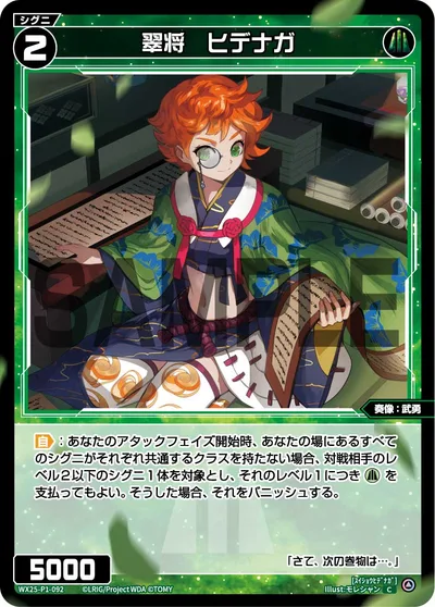 翠将 ヒデナガ