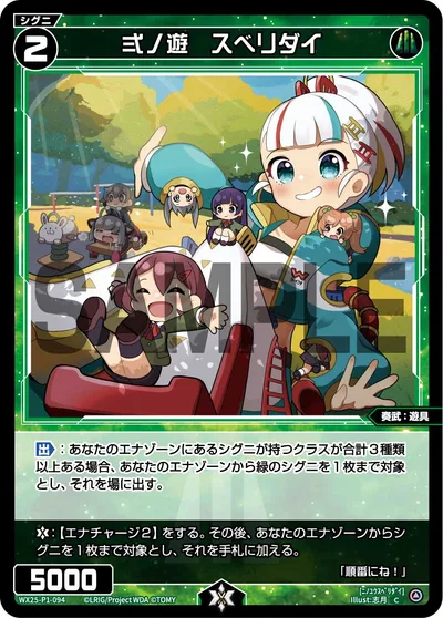 弍ノ遊 スベリダイ