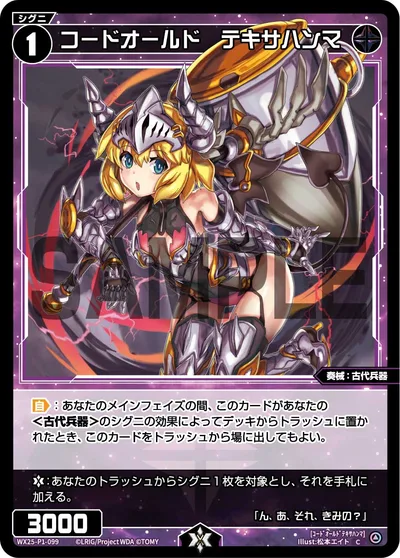 コードオールド テキサハンマ