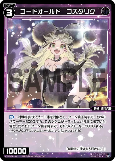 コードオールド コスタリク
