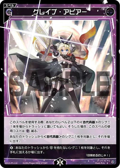 グレイブ・アピアー