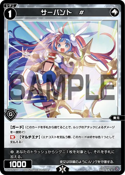 サーバント #